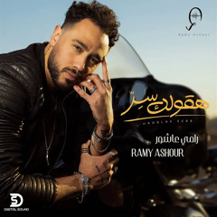 Ramy Ashour - Haoolak Ser