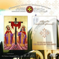 Gospel Response the Feast of the Cross | مرد الانجيل لعيد الصليب
