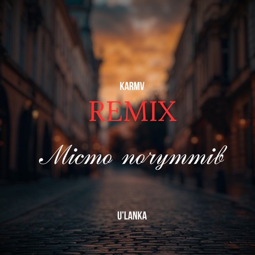 Місто почуттів (KARMV REMIX).mp3