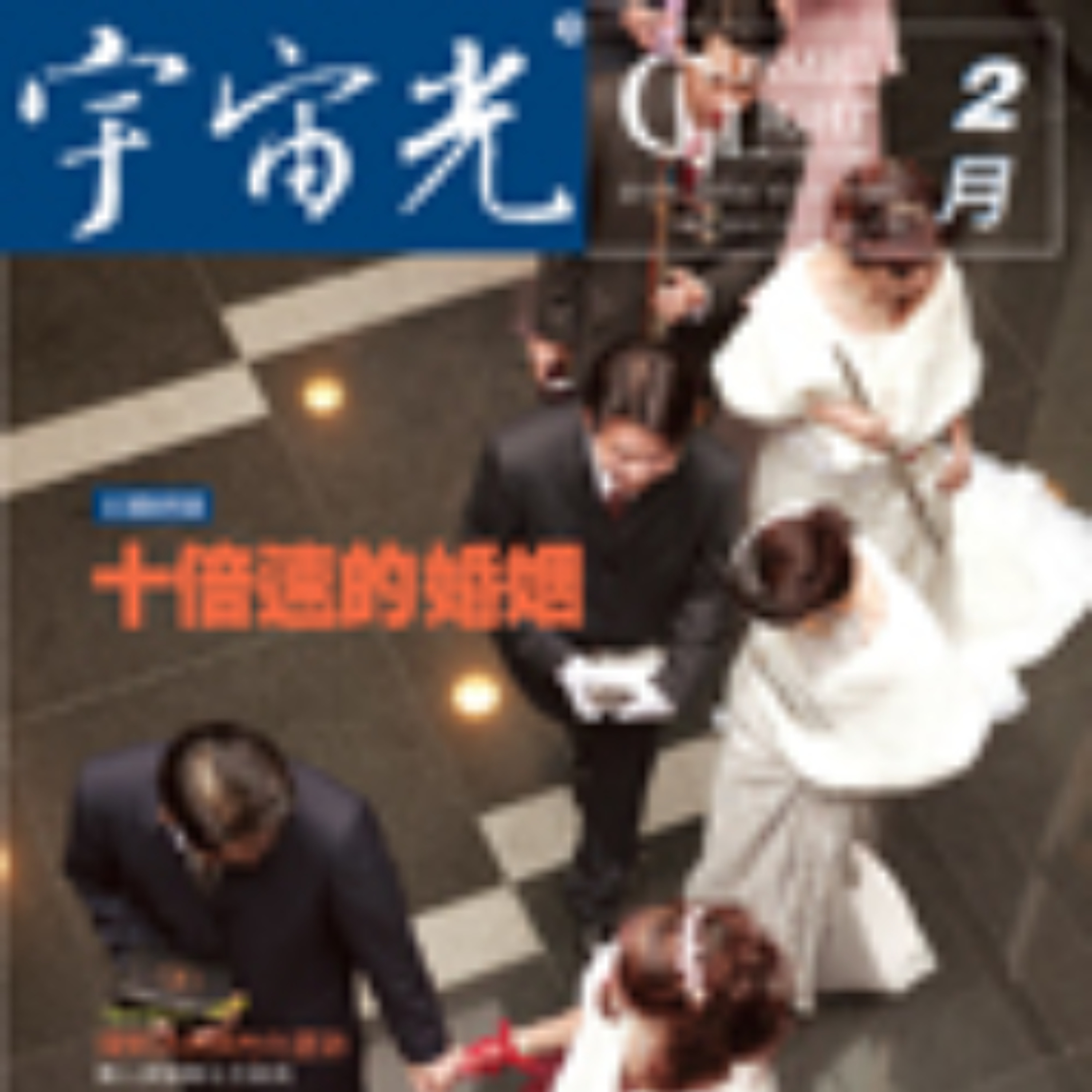 宇宙光小故事：心中的冰點