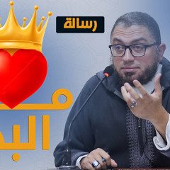 المجلس"الاول"القلب ملك البدن   شرح على رسالة القلب لابن تيمية رحمه الله