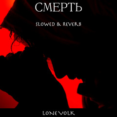 DEATH Slowed x Reverb