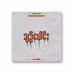 CREW BASS - CHIN POUNG VIP