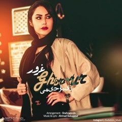 Ziba Rahimi - Ghorur | OFFICIAL TRACK زیبا رحیمی - غرور