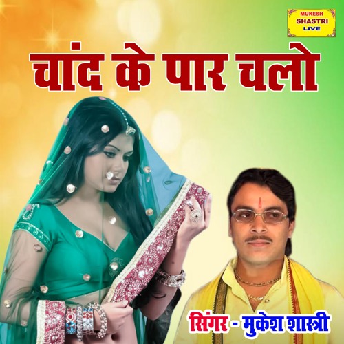 Chand ke paar chalo gana sale