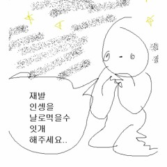 저녁노을 한강을 바라보며 먹은 닭꼬치에는 머스타드가 아닌 레몬 커스타드 사워 크림이 발라져 있었다