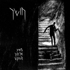 CHOSHECH - Times of Grace