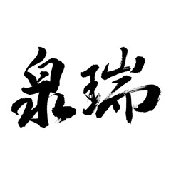 Tsuru no Sugomori - Ueda-ryu