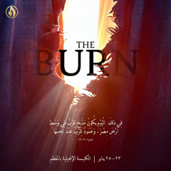 The Burn Jan 2025 #10 HOP Heliopolis Saturday 12-2 am