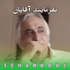 شمس لنگرودی | بفرمایید آقایان