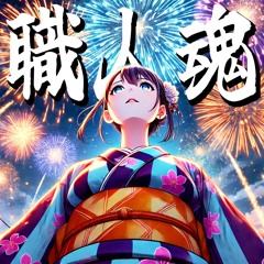 🎆Synthesizer V Eri - 職人魂 2024