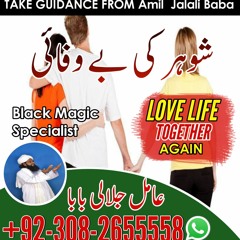 Powerful Amil Baba | Amil Baba 03082655558 | Amil Baba in Pakistan Amil baba in pakistan,