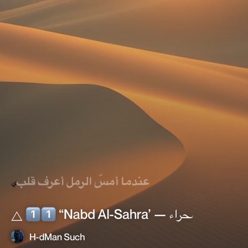 🜂-1️⃣1️⃣-“nabd-al-sahra’-—-نبض-الصحراء” 2.