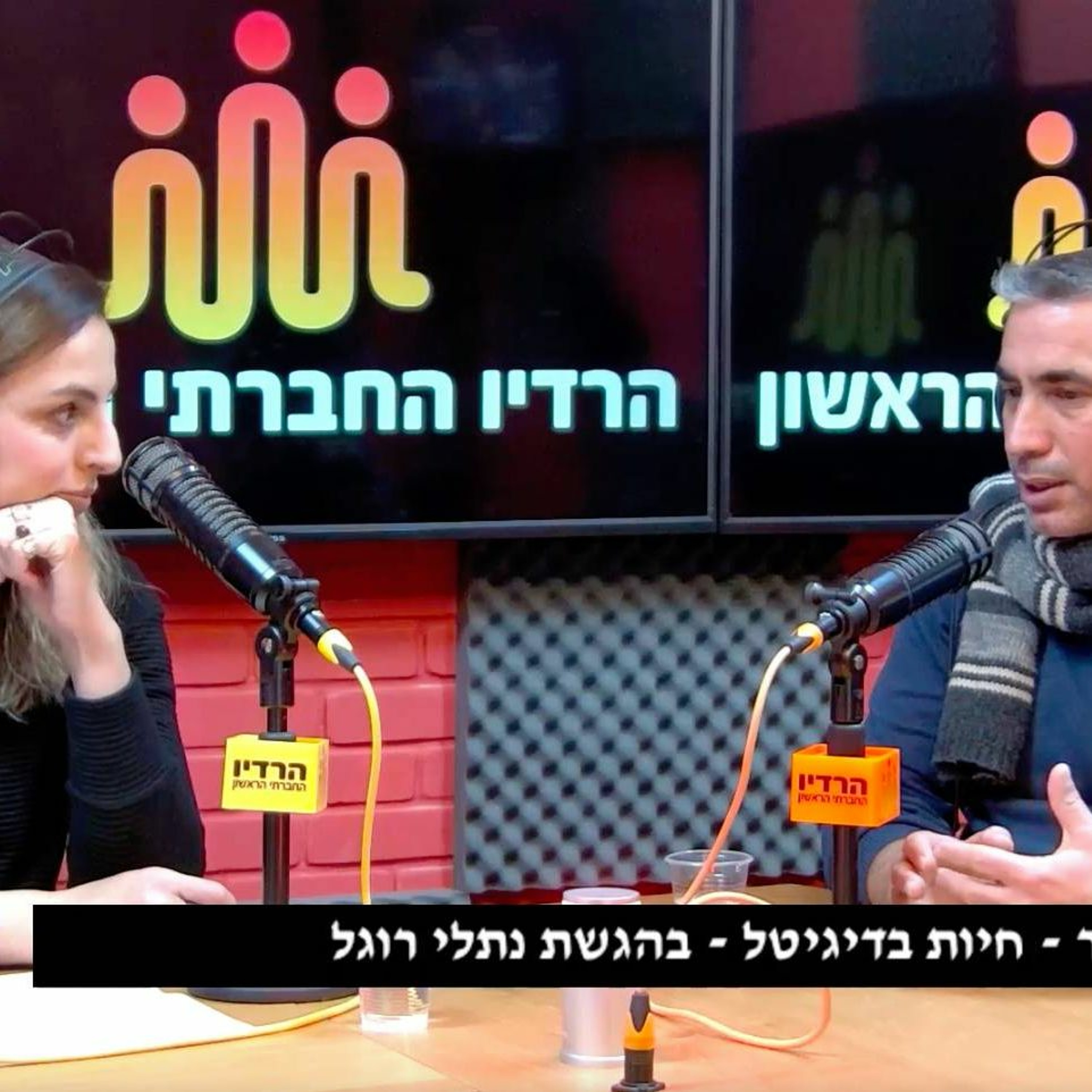 מארחת את אסף שמואלי או בכינויו המקצועי " המשבריסט " episode artwork