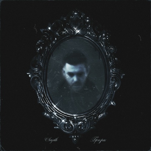 Sagath - Призрак [Single album "Тёмное добро"]