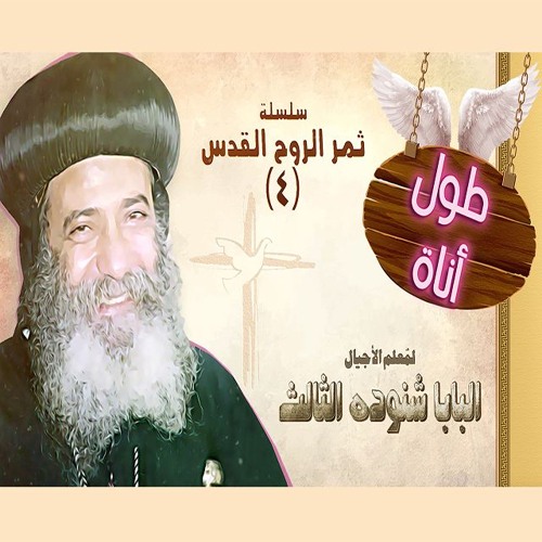 الروح القدس وطول الاناه 13 - 06 - 1981 - كاملة