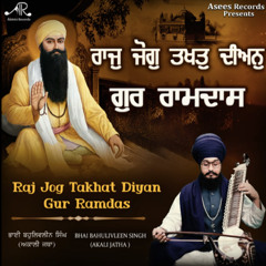 raj jog takhat diyan gur ramdas // ਰਾਜੁ ਜੋਗੁ ਤਖਤੁ ਦੀਅਨੁ ਗੁਰ ਰਾਮਦਾਸ