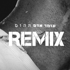 עומר אדם – תהום (Ido Avraham REMIX)