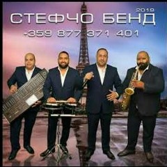Stefcho Bend - Kraljica srca mog