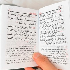 🛡️حِصن المُسلِم🛡️