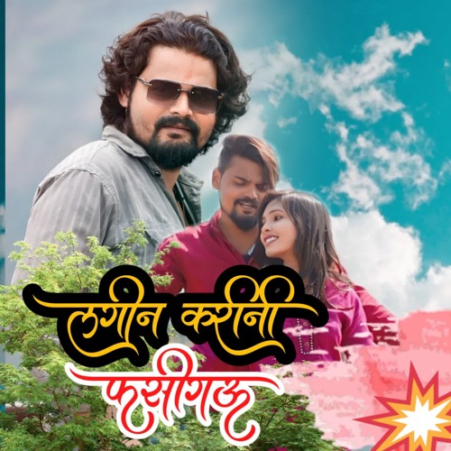 Lagin Karini Fasigau (feat. Bharat Jagatap)