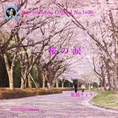桜の涙(vocal)