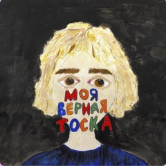 ФРИК ПАТИ - Печаль в моих глазах