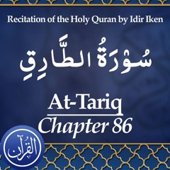 Recitation Of The Holy Quran Chapter 86 At Tariq - سُوْرَةُ الطَّارِقِ