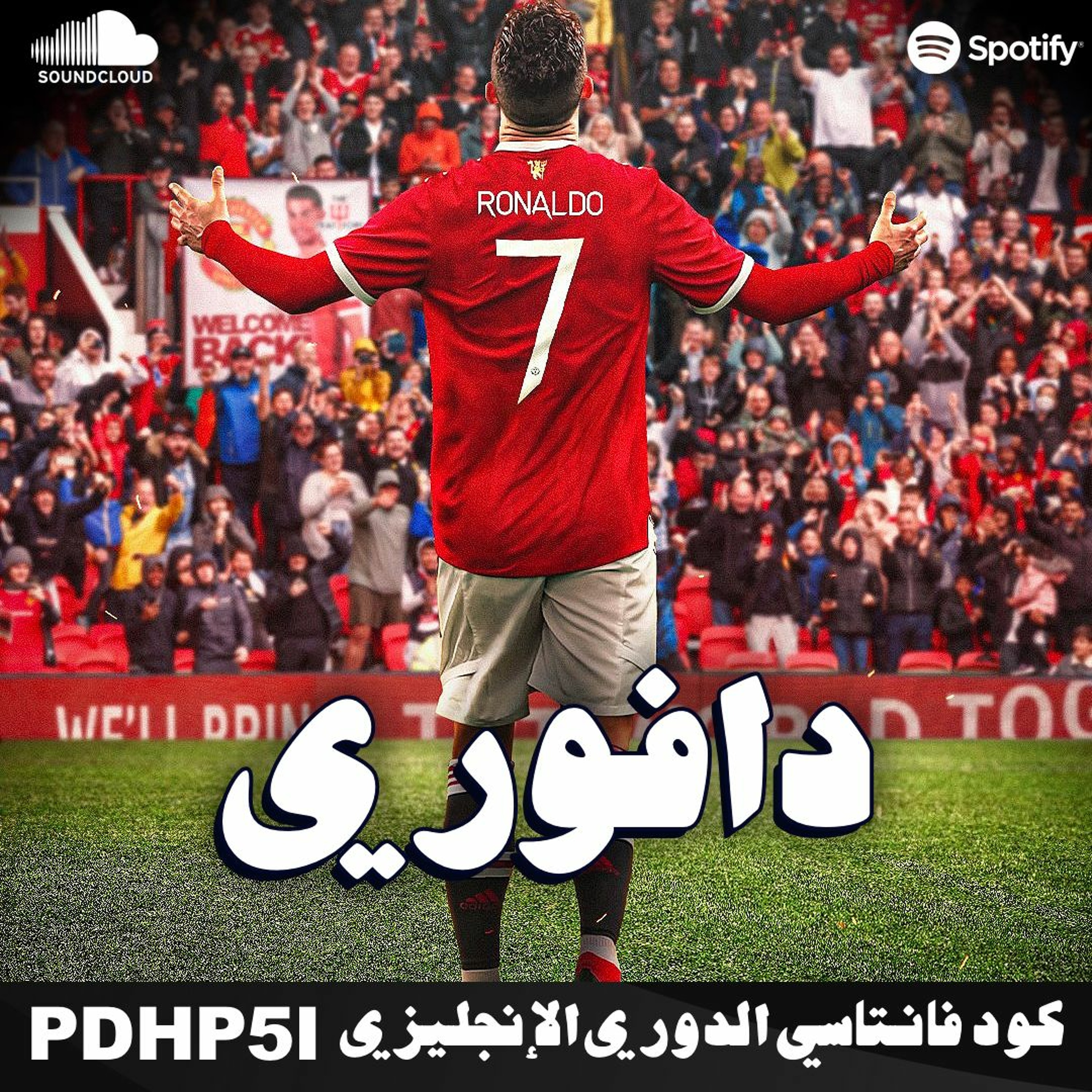 هاتريك رونالدو على توتنهام و ارسنال عائد لدوري الأبطال