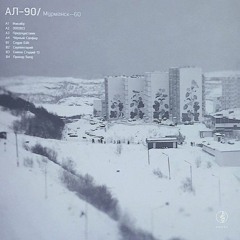 AL-90 - Smena Stadiy