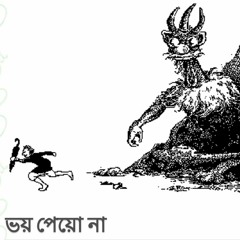 BHOY PEYO NA | SUKUMAR ROY | INDRANIL | MOBILE RECORDING | 2020