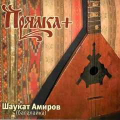 Track 05  В. Мастеница Коми хороводная и плясовая
