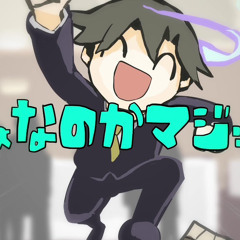 【うみゃ _ umya】Ｊょなのかマジック  Show-nanoka Magic