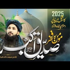 Hazrat_Abu_Bakar_Siddiq___Trending_Manqabat_2025___Momin_Ka_Fakhar_Siddiq_Akber___Hafiz_Munir_Ahmed(