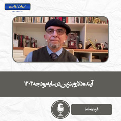 آینده دلار و بنزین در سایه بودجه ۱۴۰۴