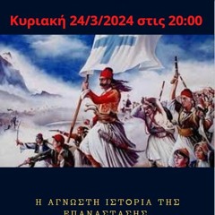 Uranian & Ιστορία-1821
