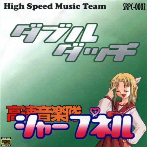 Stream happymusicarchive | Listen to 高速音楽隊シャープネル