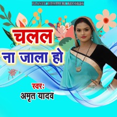 Chalal Na Jala Ho