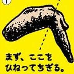 Tebasaki bone (Orange peel rmx)