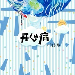 [ Phigros ] 开心病