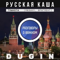 Русская каша (Мюзикл, фрагмент. Тошнота)