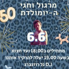 One Day I Might Spread My Wings // Margol & Hagai's 50th Birthday @ Bet HaEmek // 6.6.25