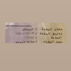 راح ماقال الوداع :(