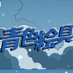 Blue Paint (Project Sekai) / Hinomori Shizuku & Hinomori Shiho x Hatsune Miku
