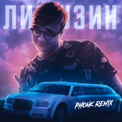 5opka - Лимузин (K4RRUS REMIX PHONK)
