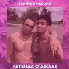 Sannya, Haccho - Легенда О Джабе