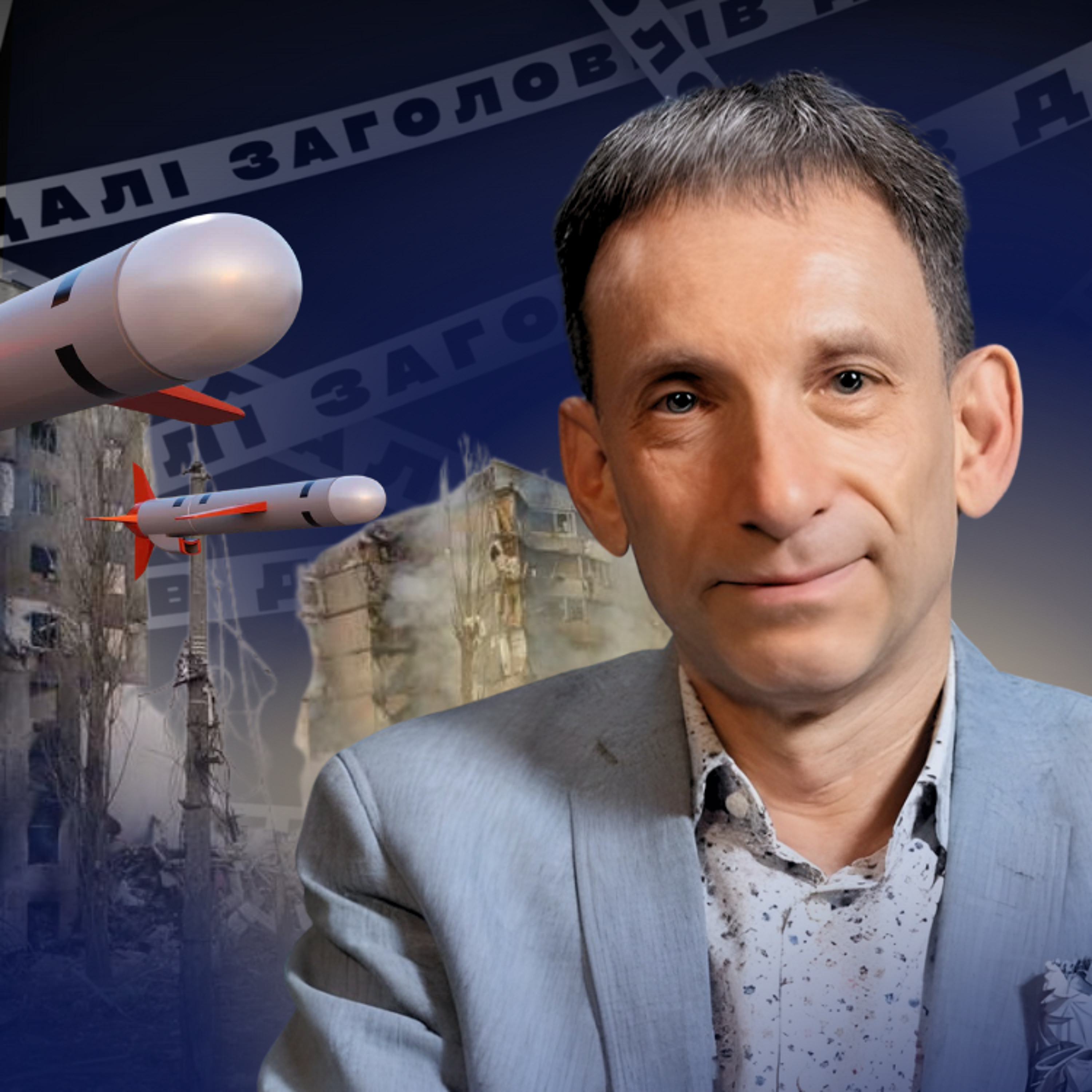 Зараз вікно можливостей для призупинення війни відкрите — Віталій Портников episode artwork