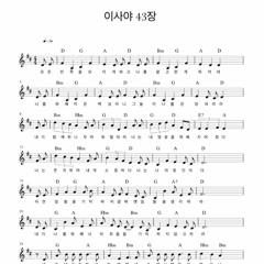 이사야 43장