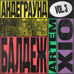 Artem Xio - Андеграунд Балдёж Vol. 3 // House vinyl mix